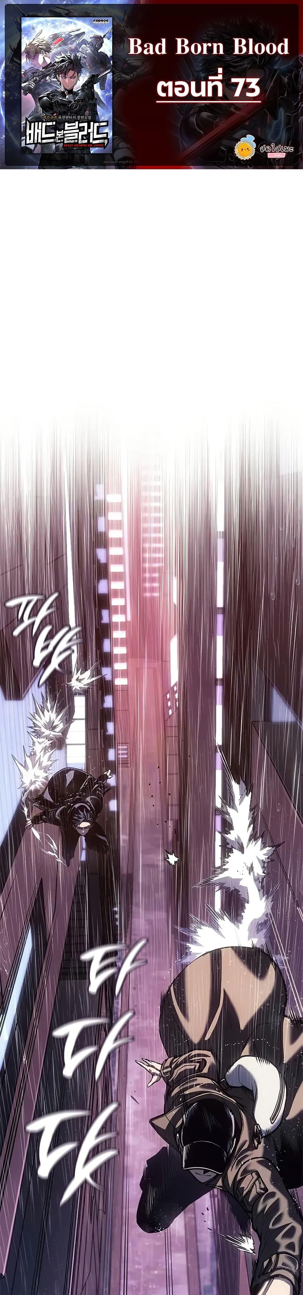 Bad Born Blood ตอนที่ 73 page 0