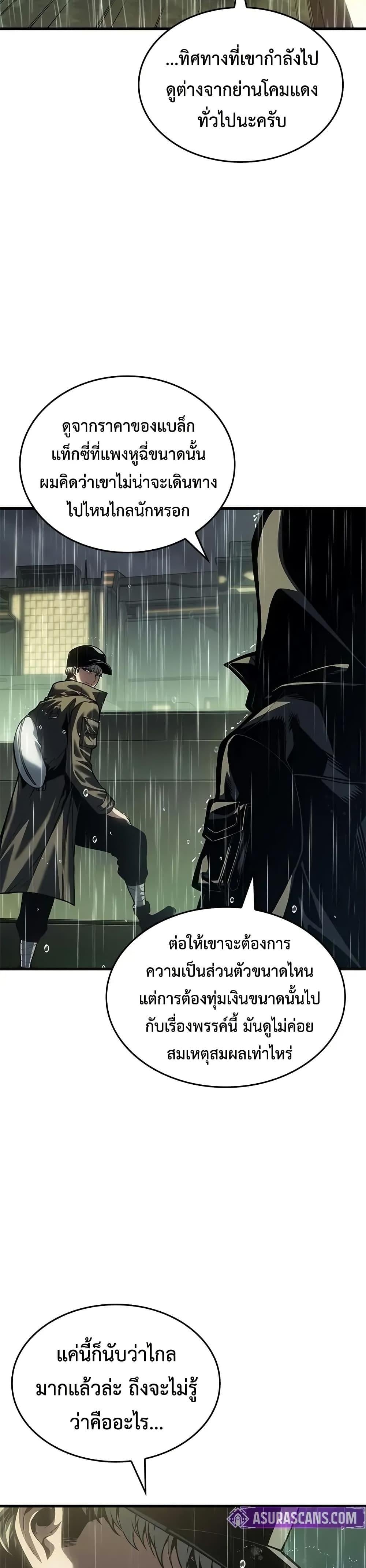 Bad Born Blood ตอนที่ 73 page 8