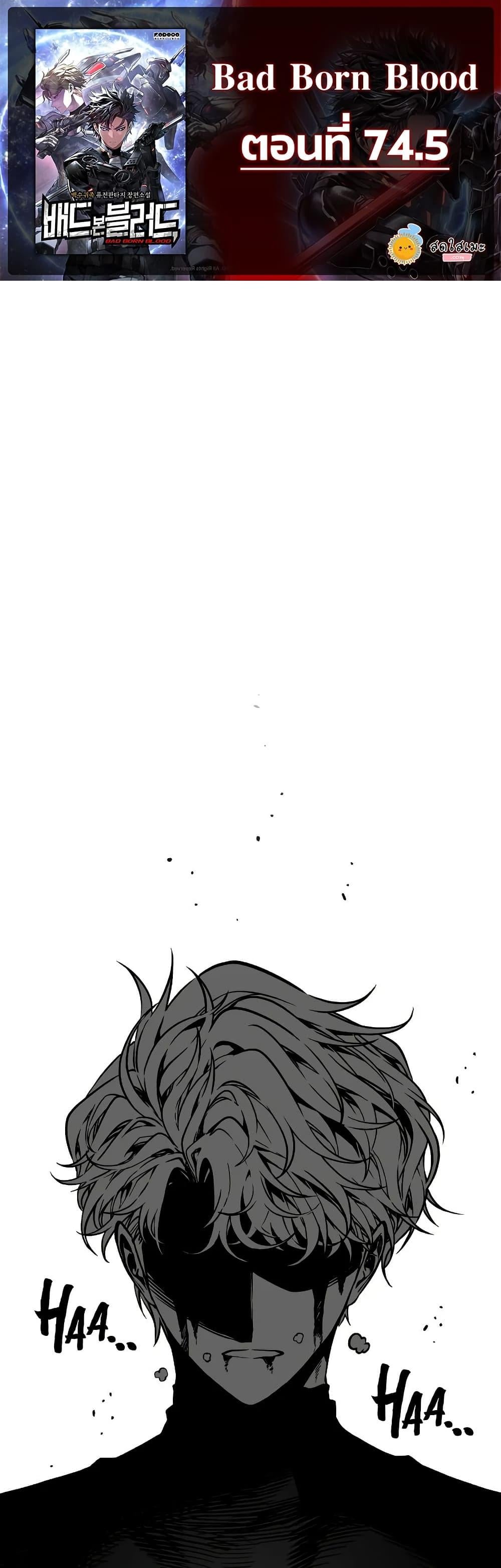 Bad Born Blood ตอนที่ 74 page 0