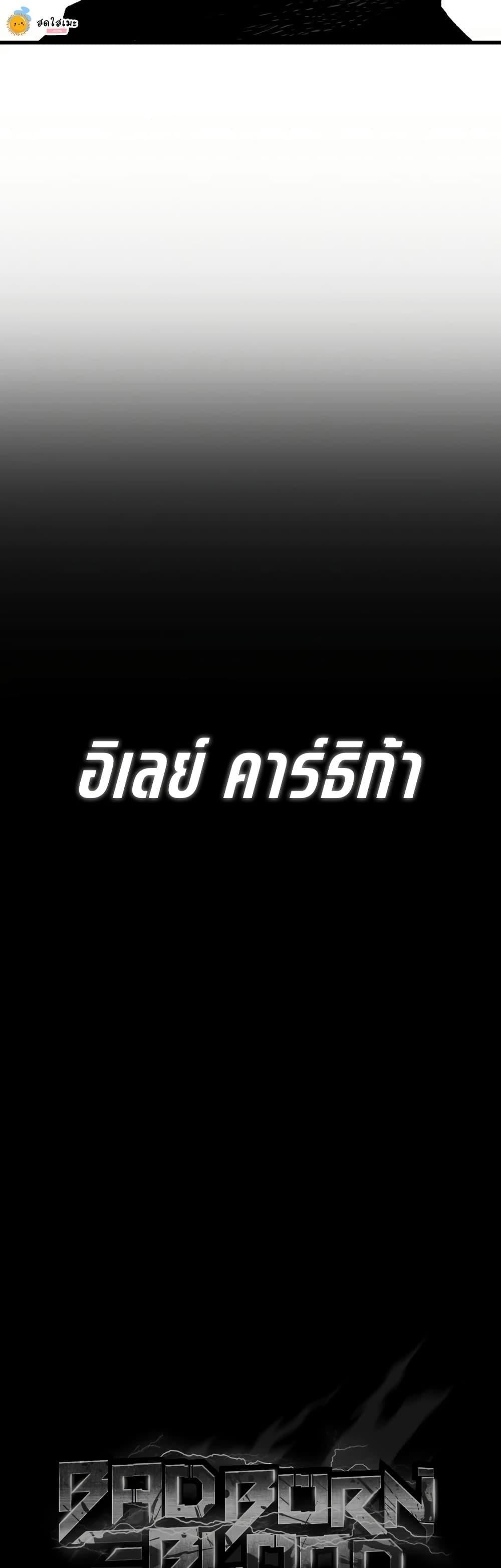 Bad Born Blood ตอนที่ 74 page 3