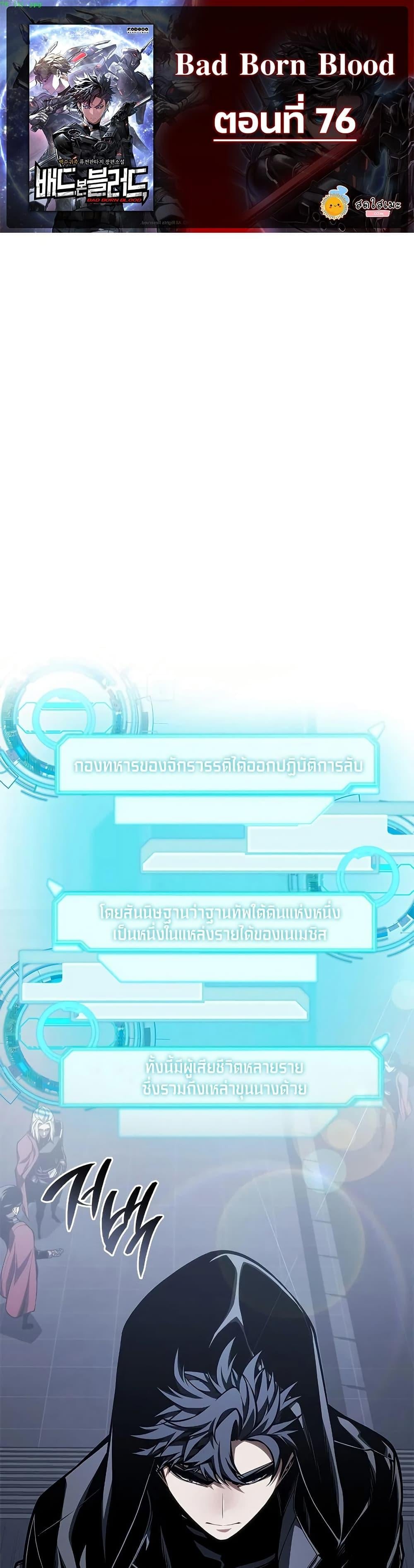 Bad Born Blood ตอนที่ 76 page 0