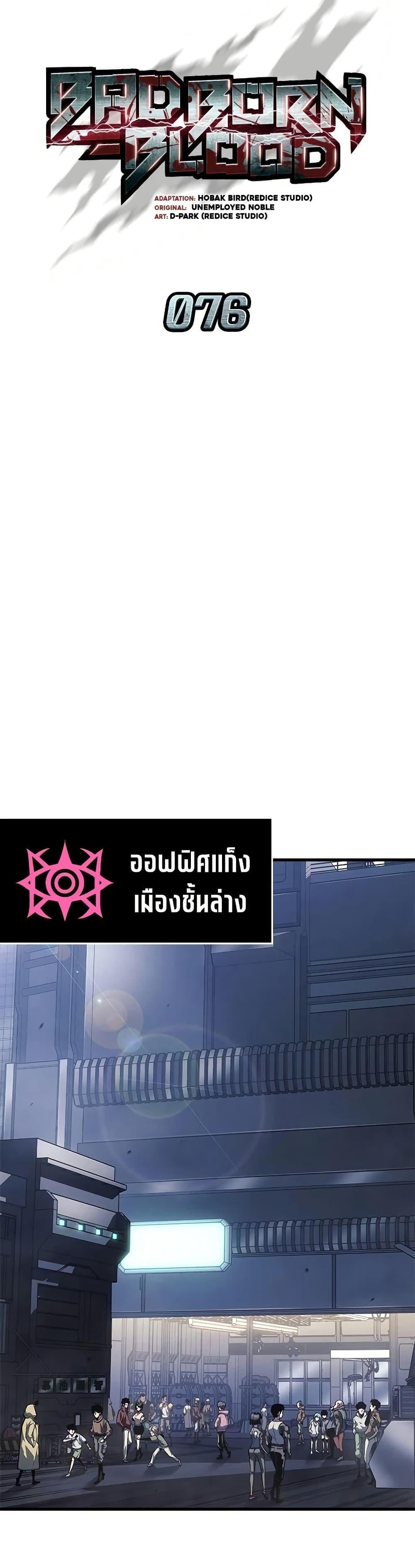 Bad Born Blood ตอนที่ 76 page 16