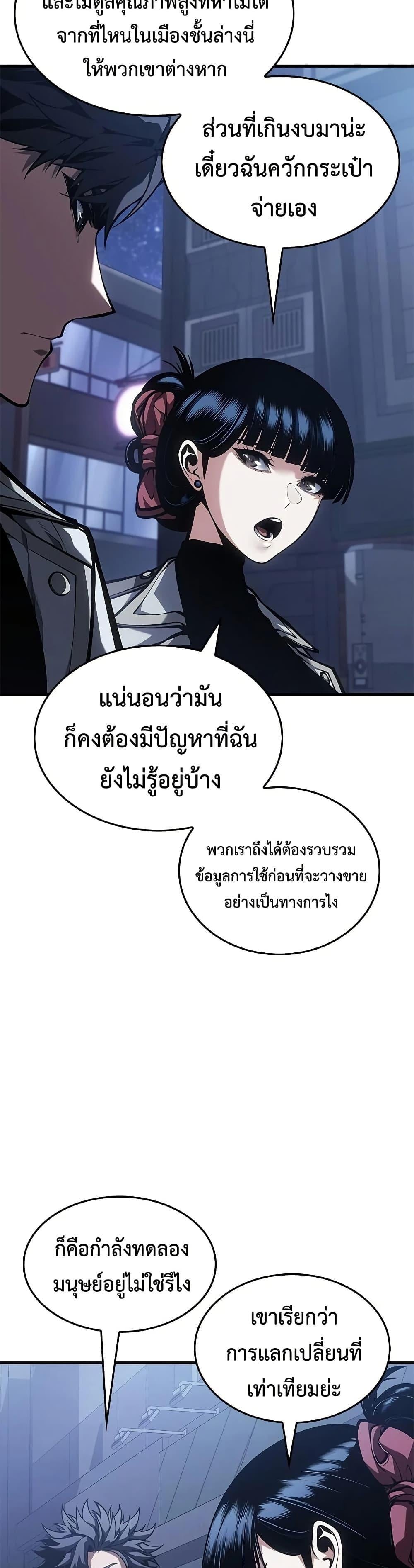 Bad Born Blood ตอนที่ 76 page 23