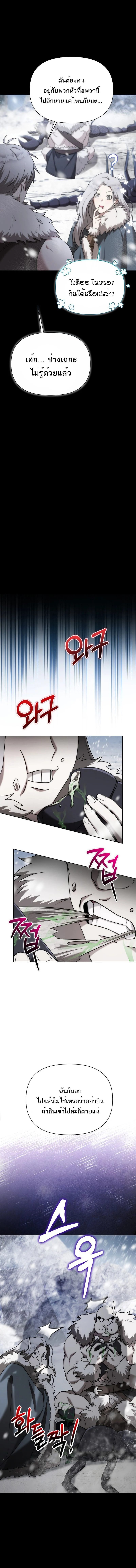 Barbarian’s Adventure in a Fantasy World ราชาคนเถื่อนตะลุยต่างโลก ตอนที่ 1 page 4