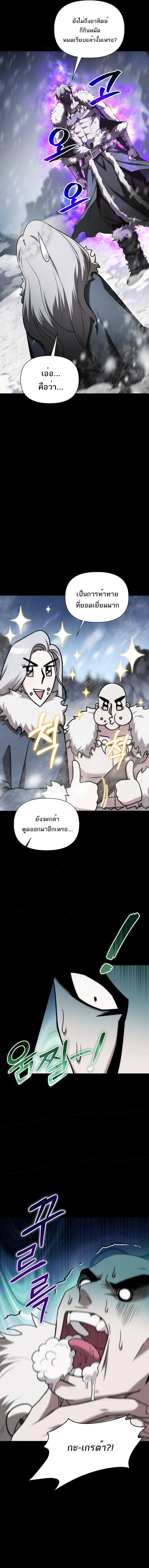 Barbarian’s Adventure in a Fantasy World ราชาคนเถื่อนตะลุยต่างโลก ตอนที่ 1 page 5