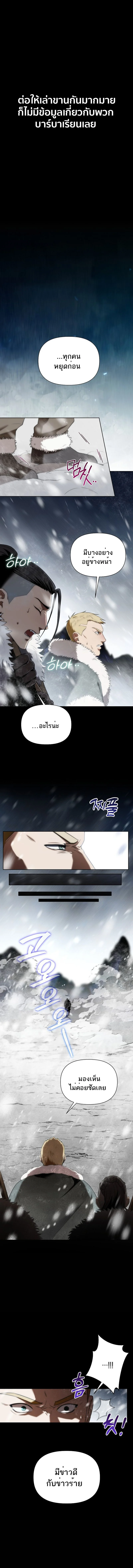 Barbarian’s Adventure in a Fantasy World ราชาคนเถื่อนตะลุยต่างโลก ตอนที่ 1 page 14