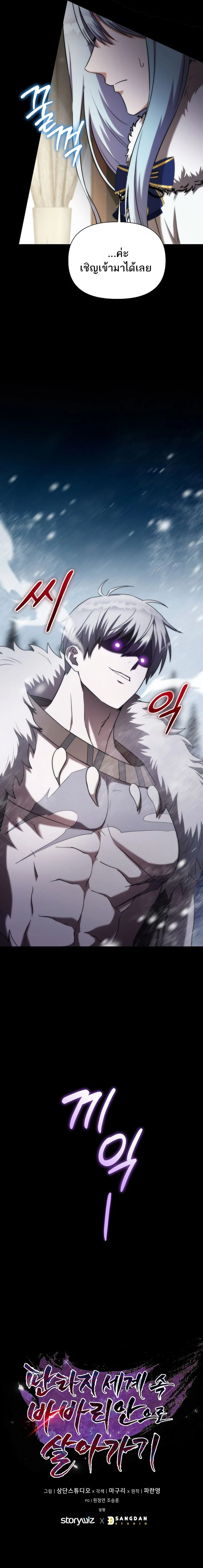 Barbarian’s Adventure in a Fantasy World ราชาคนเถื่อนตะลุยต่างโลก ตอนที่ 1 page 25