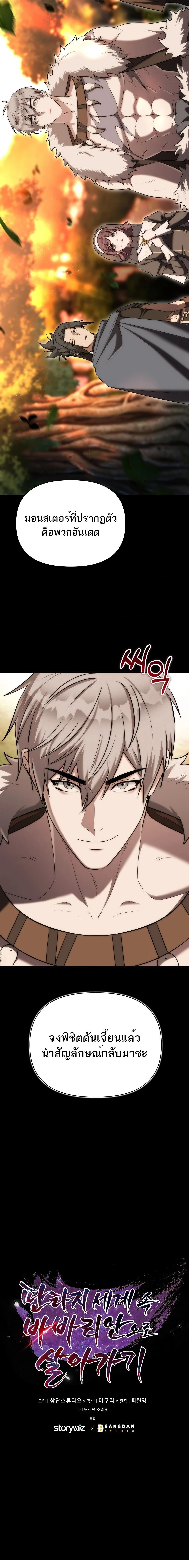 Barbarian’s Adventure in a Fantasy World ราชาคนเถื่อนตะลุยต่างโลก ตอนที่ 8 page 10