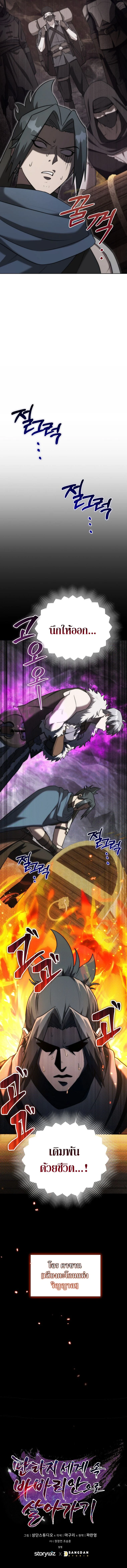 Barbarian’s Adventure in a Fantasy World ราชาคนเถื่อนตะลุยต่างโลก ตอนที่ 10 page 9