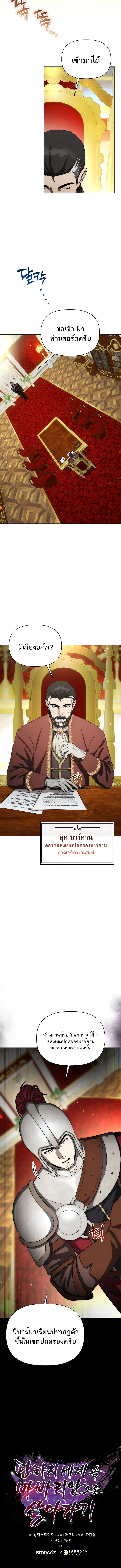 Barbarian’s Adventure in a Fantasy World ราชาคนเถื่อนตะลุยต่างโลก ตอนที่ 12 page 8