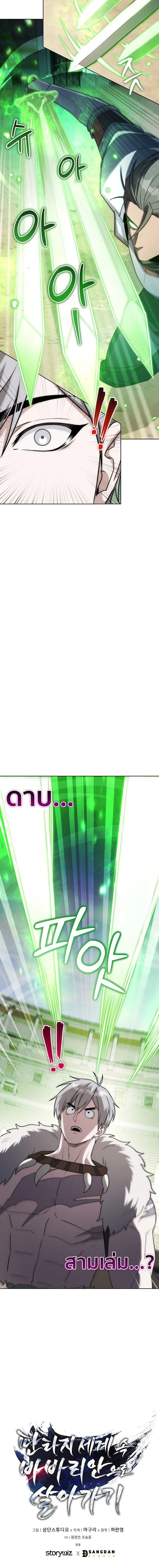 Barbarian’s Adventure in a Fantasy World ราชาคนเถื่อนตะลุยต่างโลก ตอนที่ 14 page 7