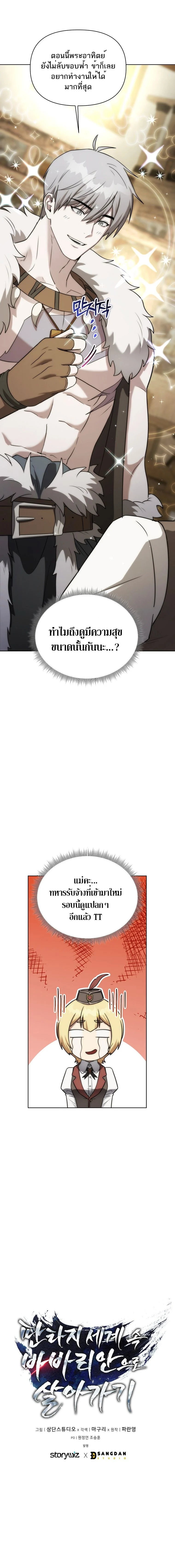 Barbarian’s Adventure in a Fantasy World ราชาคนเถื่อนตะลุยต่างโลก ตอนที่ 16 page 9