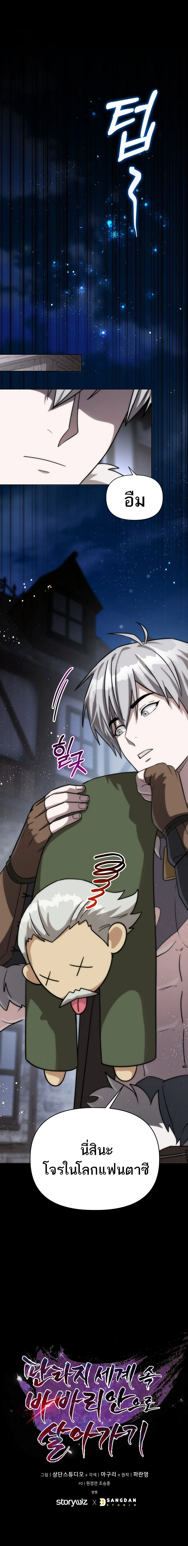 Barbarian’s Adventure in a Fantasy World ราชาคนเถื่อนตะลุยต่างโลก ตอนที่ 18 page 9