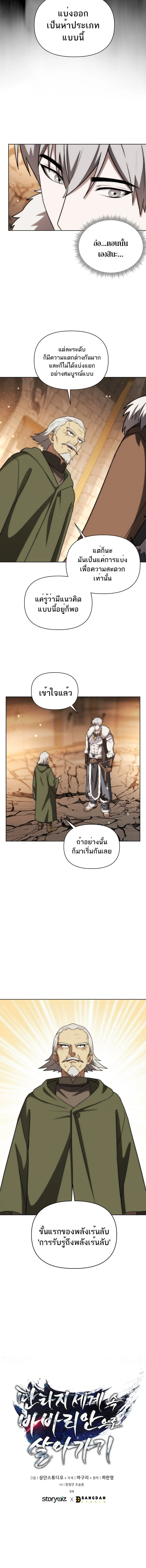 Barbarian’s Adventure in a Fantasy World ราชาคนเถื่อนตะลุยต่างโลก ตอนที่ 20 page 9