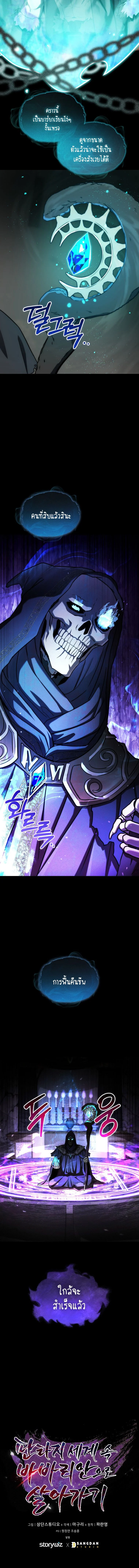 Barbarian’s Adventure in a Fantasy World ราชาคนเถื่อนตะลุยต่างโลก ตอนที่ 22 page 9