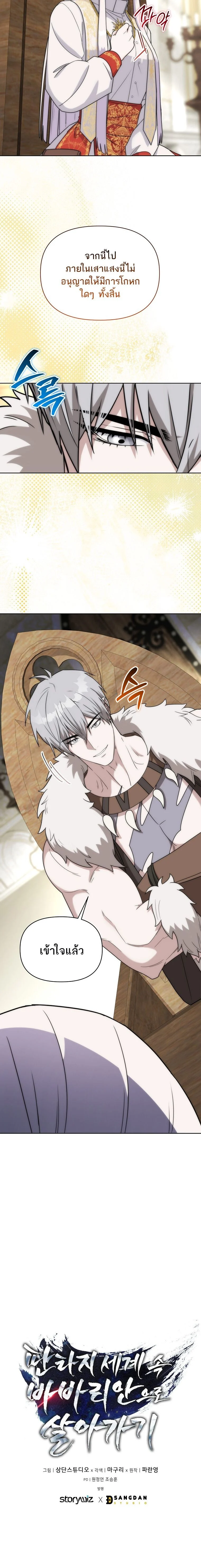 Barbarian’s Adventure in a Fantasy World ราชาคนเถื่อนตะลุยต่างโลก ตอนที่ 27 page 9