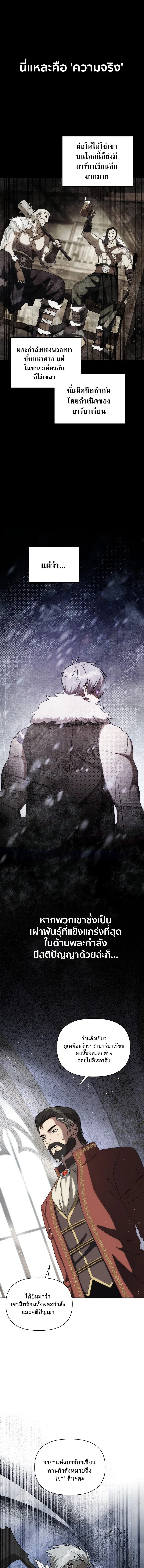 Barbarian’s Adventure in a Fantasy World ราชาคนเถื่อนตะลุยต่างโลก ตอนที่ 28 page 10