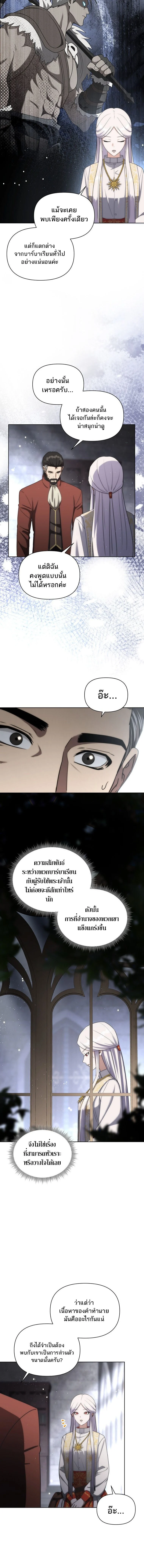 Barbarian’s Adventure in a Fantasy World ราชาคนเถื่อนตะลุยต่างโลก ตอนที่ 28 page 11