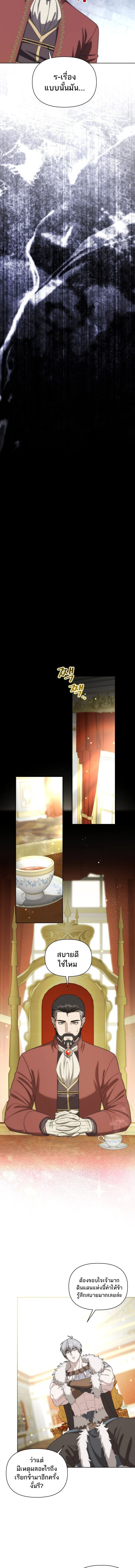 Barbarian’s Adventure in a Fantasy World ราชาคนเถื่อนตะลุยต่างโลก ตอนที่ 28 page 13
