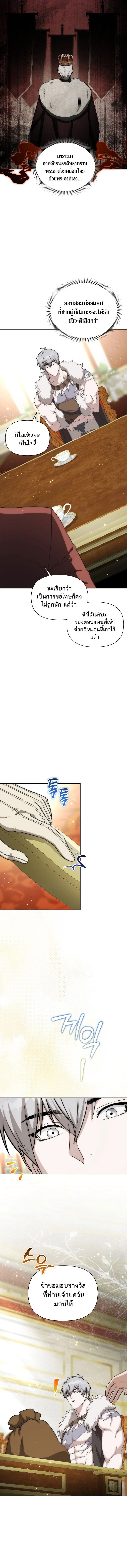 Barbarian’s Adventure in a Fantasy World ราชาคนเถื่อนตะลุยต่างโลก ตอนที่ 28 page 15