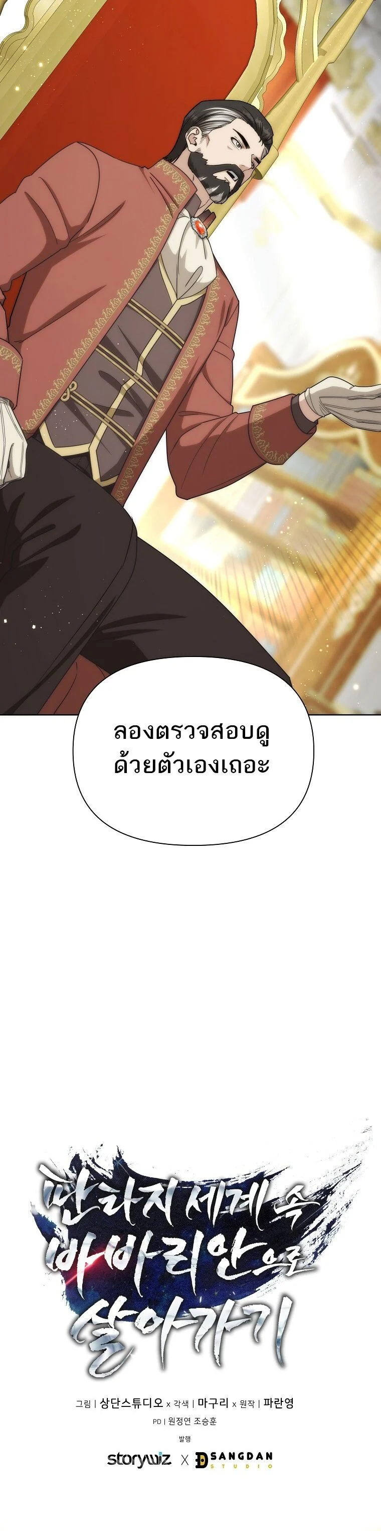 Barbarian’s Adventure in a Fantasy World ราชาคนเถื่อนตะลุยต่างโลก ตอนที่ 28 page 17