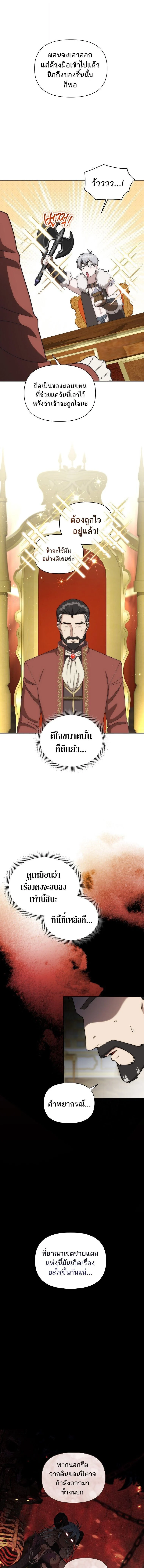 Barbarian’s Adventure in a Fantasy World ราชาคนเถื่อนตะลุยต่างโลก ตอนที่ 29 page 2