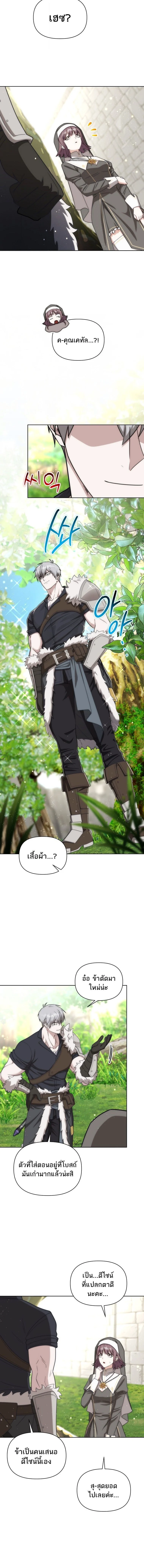 Barbarian’s Adventure in a Fantasy World ราชาคนเถื่อนตะลุยต่างโลก ตอนที่ 29 page 7