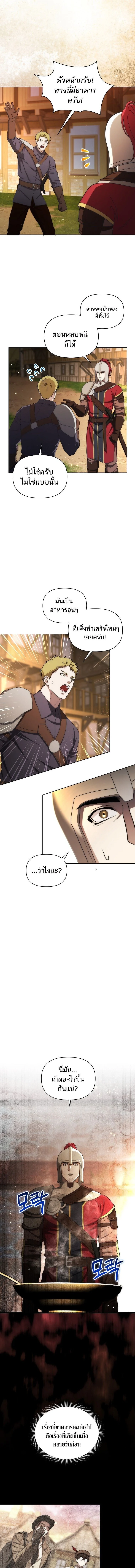 Barbarian’s Adventure in a Fantasy World ราชาคนเถื่อนตะลุยต่างโลก ตอนที่ 30 page 4