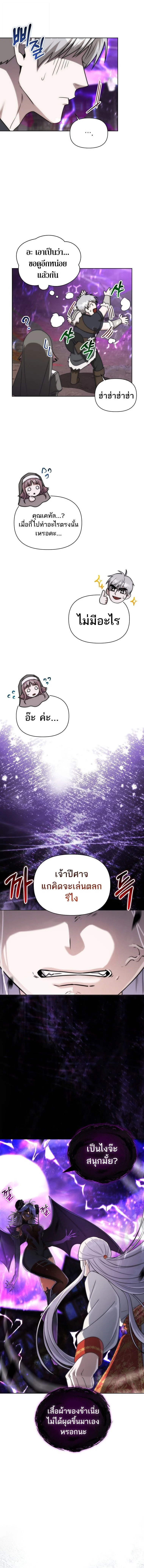 Barbarian’s Adventure in a Fantasy World ราชาคนเถื่อนตะลุยต่างโลก ตอนที่ 31 page 6