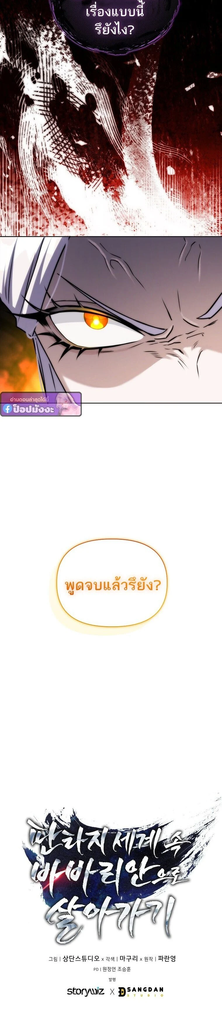 Barbarian’s Adventure in a Fantasy World ราชาคนเถื่อนตะลุยต่างโลก ตอนที่ 31 page 15