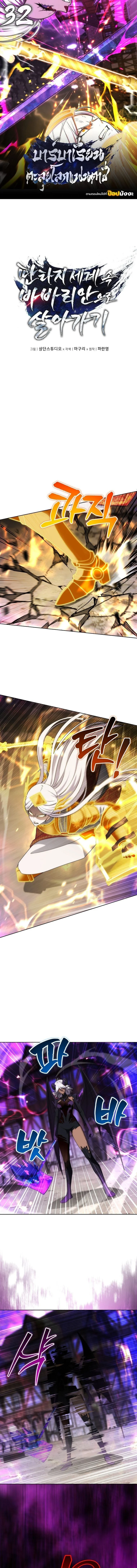 Barbarian’s Adventure in a Fantasy World ราชาคนเถื่อนตะลุยต่างโลก ตอนที่ 32 page 0