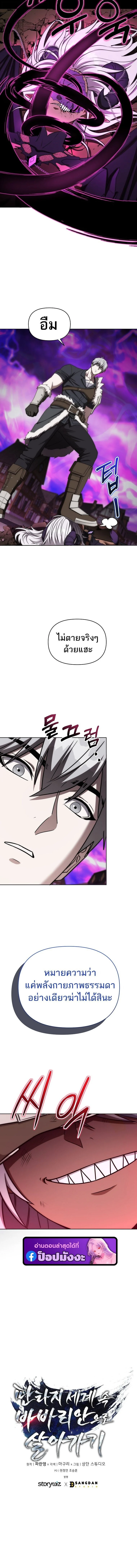 Barbarian’s Adventure in a Fantasy World ราชาคนเถื่อนตะลุยต่างโลก ตอนที่ 34 page 11
