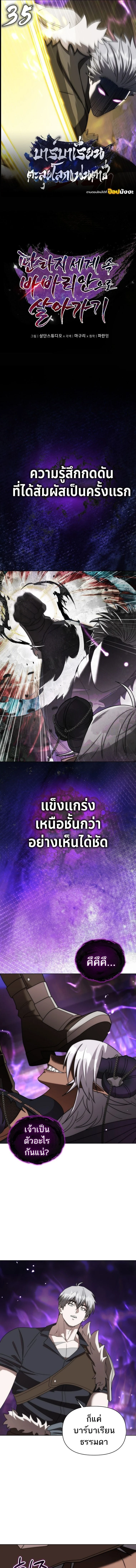 Barbarian’s Adventure in a Fantasy World ราชาคนเถื่อนตะลุยต่างโลก ตอนที่ 35 page 0