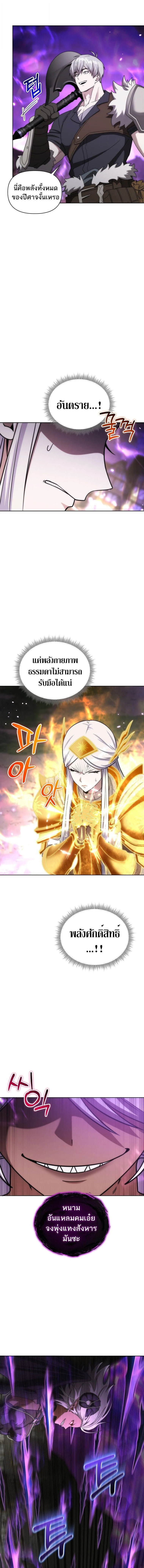 Barbarian’s Adventure in a Fantasy World ราชาคนเถื่อนตะลุยต่างโลก ตอนที่ 35 page 4