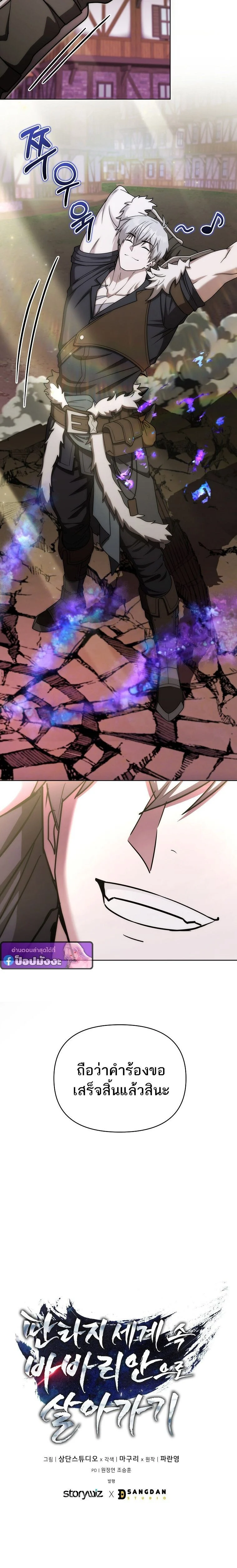 Barbarian’s Adventure in a Fantasy World ราชาคนเถื่อนตะลุยต่างโลก ตอนที่ 35 page 15