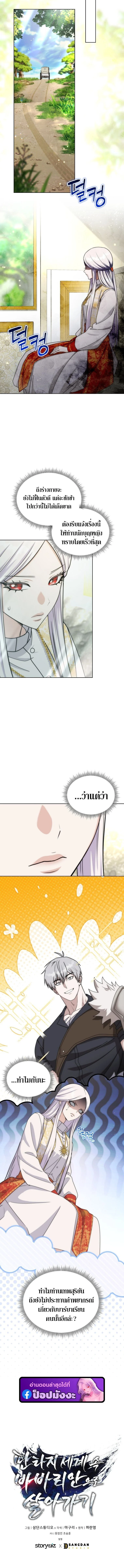 Barbarian’s Adventure in a Fantasy World ราชาคนเถื่อนตะลุยต่างโลก ตอนที่ 36 page 8