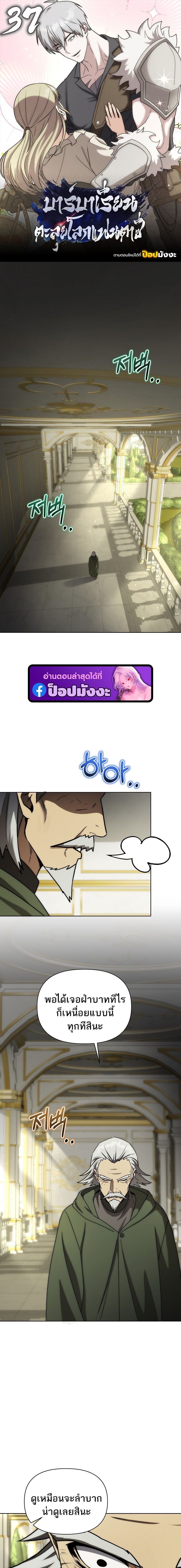 Barbarian’s Adventure in a Fantasy World ราชาคนเถื่อนตะลุยต่างโลก ตอนที่ 37 page 0