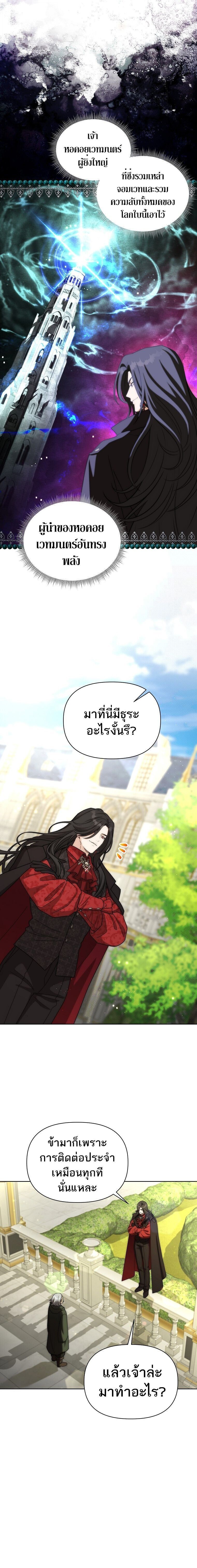 Barbarian’s Adventure in a Fantasy World ราชาคนเถื่อนตะลุยต่างโลก ตอนที่ 37 page 2