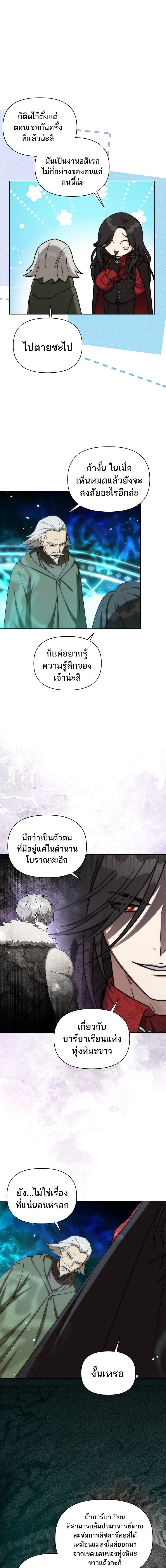 Barbarian’s Adventure in a Fantasy World ราชาคนเถื่อนตะลุยต่างโลก ตอนที่ 37 page 8