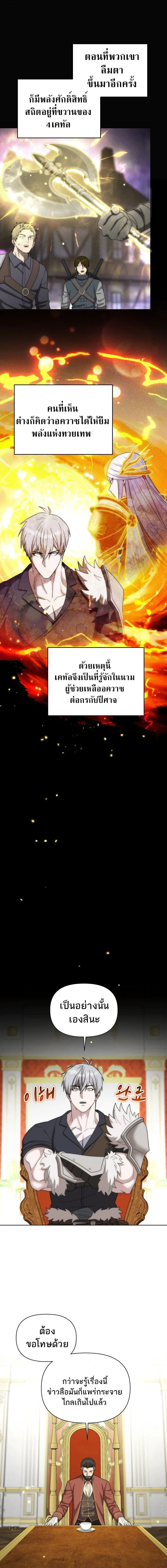 Barbarian’s Adventure in a Fantasy World ราชาคนเถื่อนตะลุยต่างโลก ตอนที่ 38 page 2