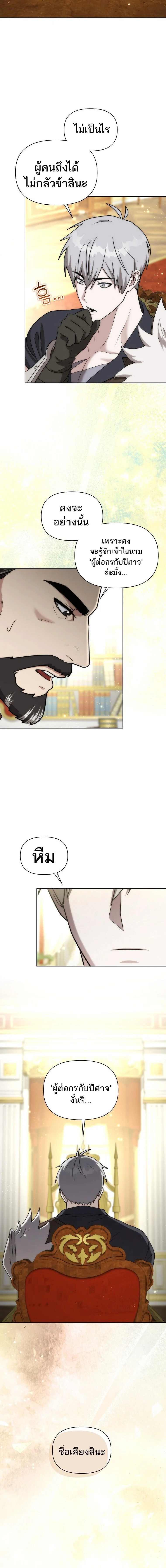 Barbarian’s Adventure in a Fantasy World ราชาคนเถื่อนตะลุยต่างโลก ตอนที่ 38 page 3