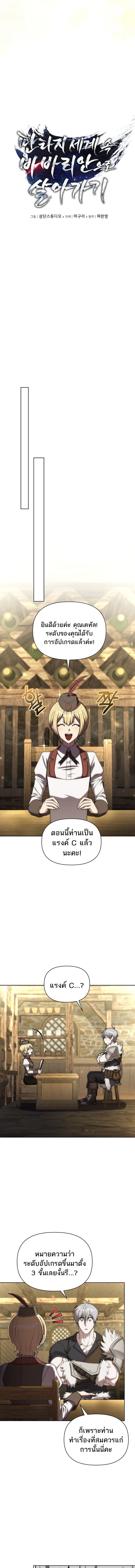 Barbarian’s Adventure in a Fantasy World ราชาคนเถื่อนตะลุยต่างโลก ตอนที่ 38 page 4