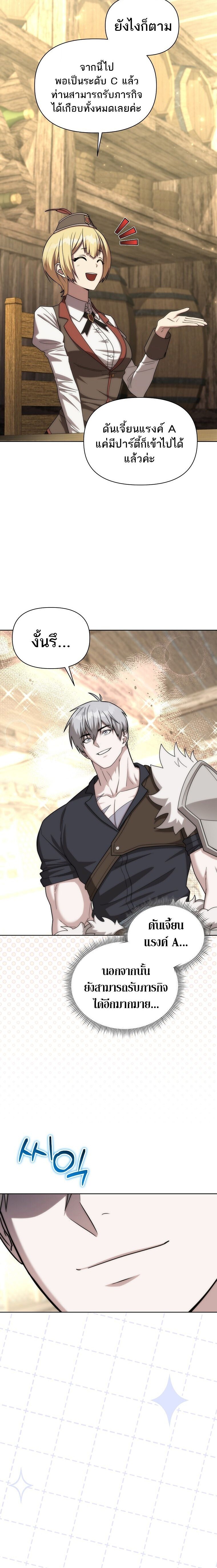 Barbarian’s Adventure in a Fantasy World ราชาคนเถื่อนตะลุยต่างโลก ตอนที่ 38 page 7