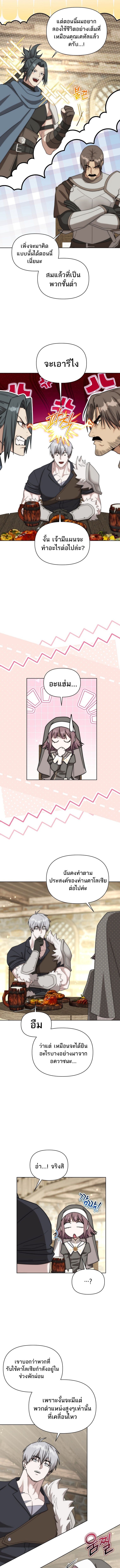 Barbarian’s Adventure in a Fantasy World ราชาคนเถื่อนตะลุยต่างโลก ตอนที่ 38 page 11
