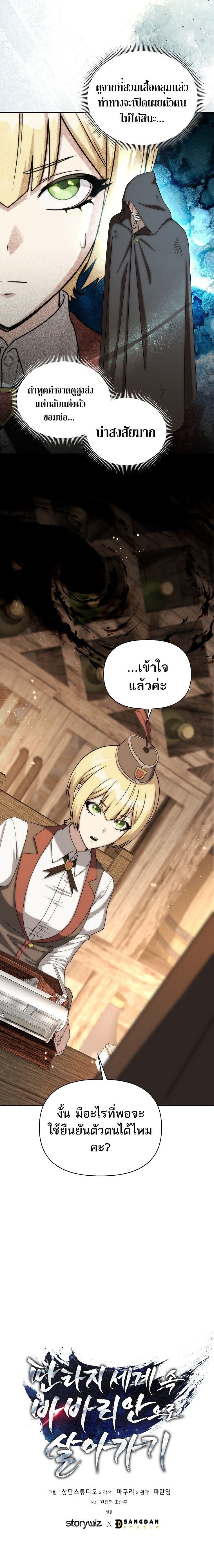 Barbarian’s Adventure in a Fantasy World ราชาคนเถื่อนตะลุยต่างโลก ตอนที่ 38 page 17