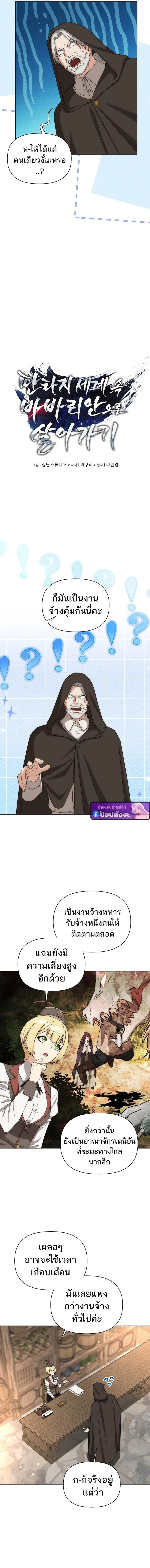 Barbarian’s Adventure in a Fantasy World ราชาคนเถื่อนตะลุยต่างโลก ตอนที่ 39 page 2