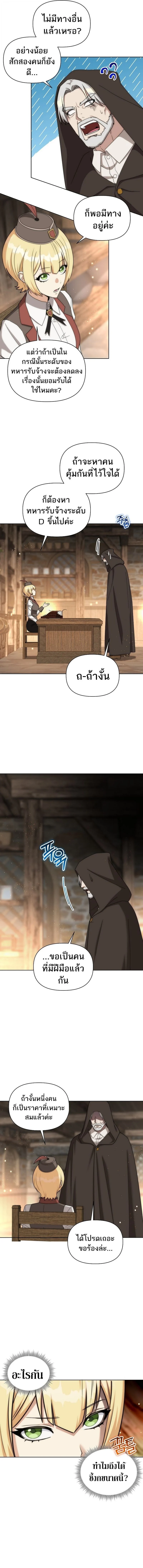 Barbarian’s Adventure in a Fantasy World ราชาคนเถื่อนตะลุยต่างโลก ตอนที่ 39 page 3