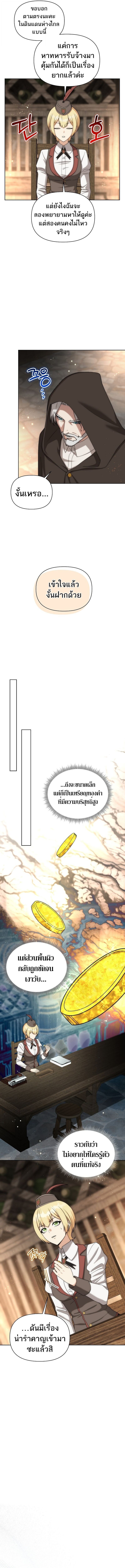 Barbarian’s Adventure in a Fantasy World ราชาคนเถื่อนตะลุยต่างโลก ตอนที่ 39 page 4