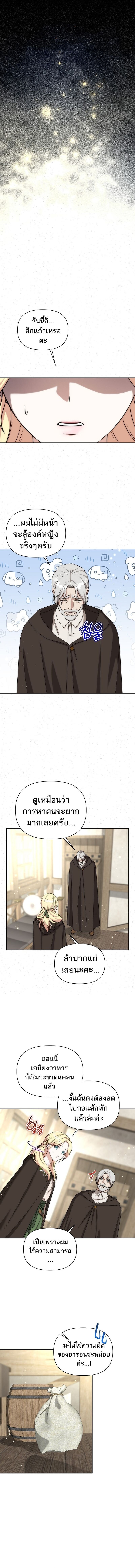 Barbarian’s Adventure in a Fantasy World ราชาคนเถื่อนตะลุยต่างโลก ตอนที่ 39 page 9