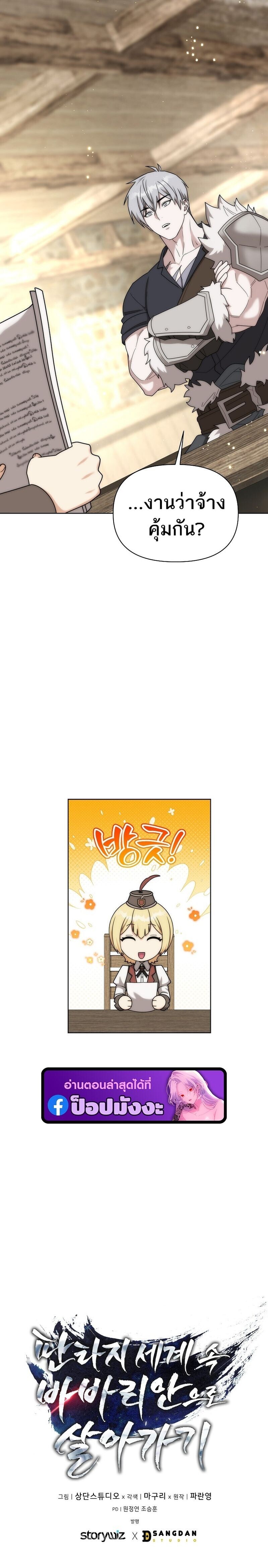 Barbarian’s Adventure in a Fantasy World ราชาคนเถื่อนตะลุยต่างโลก ตอนที่ 39 page 15